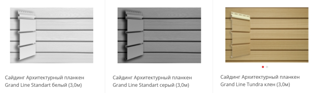 Sajding-Arhitekturnyj-planken-Grand-Line-Standart.