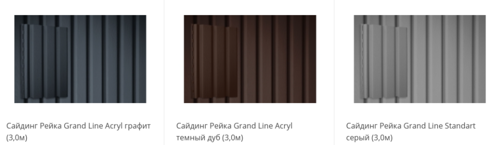 Сайдинг Рейка Grand